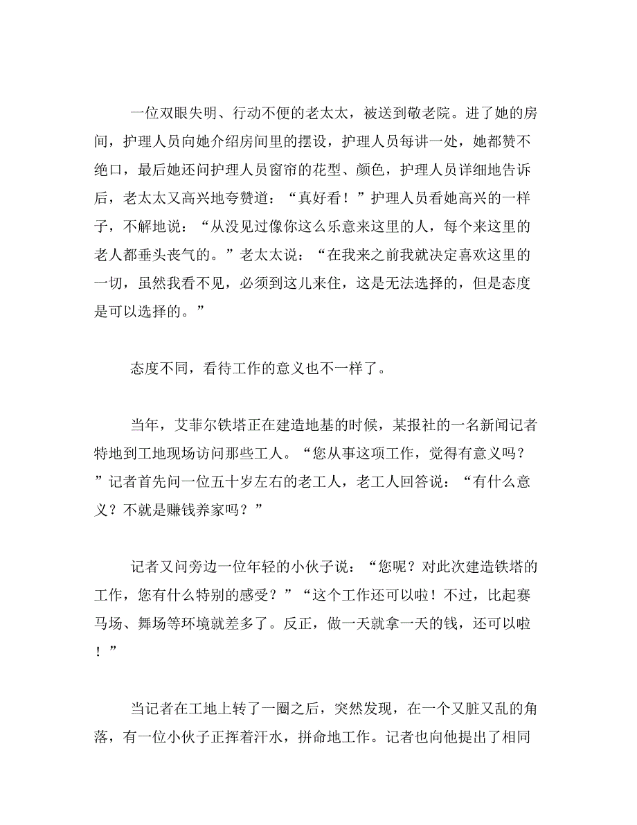 班主任演讲稿：做个既专业又幸福的班主任范文_第2页