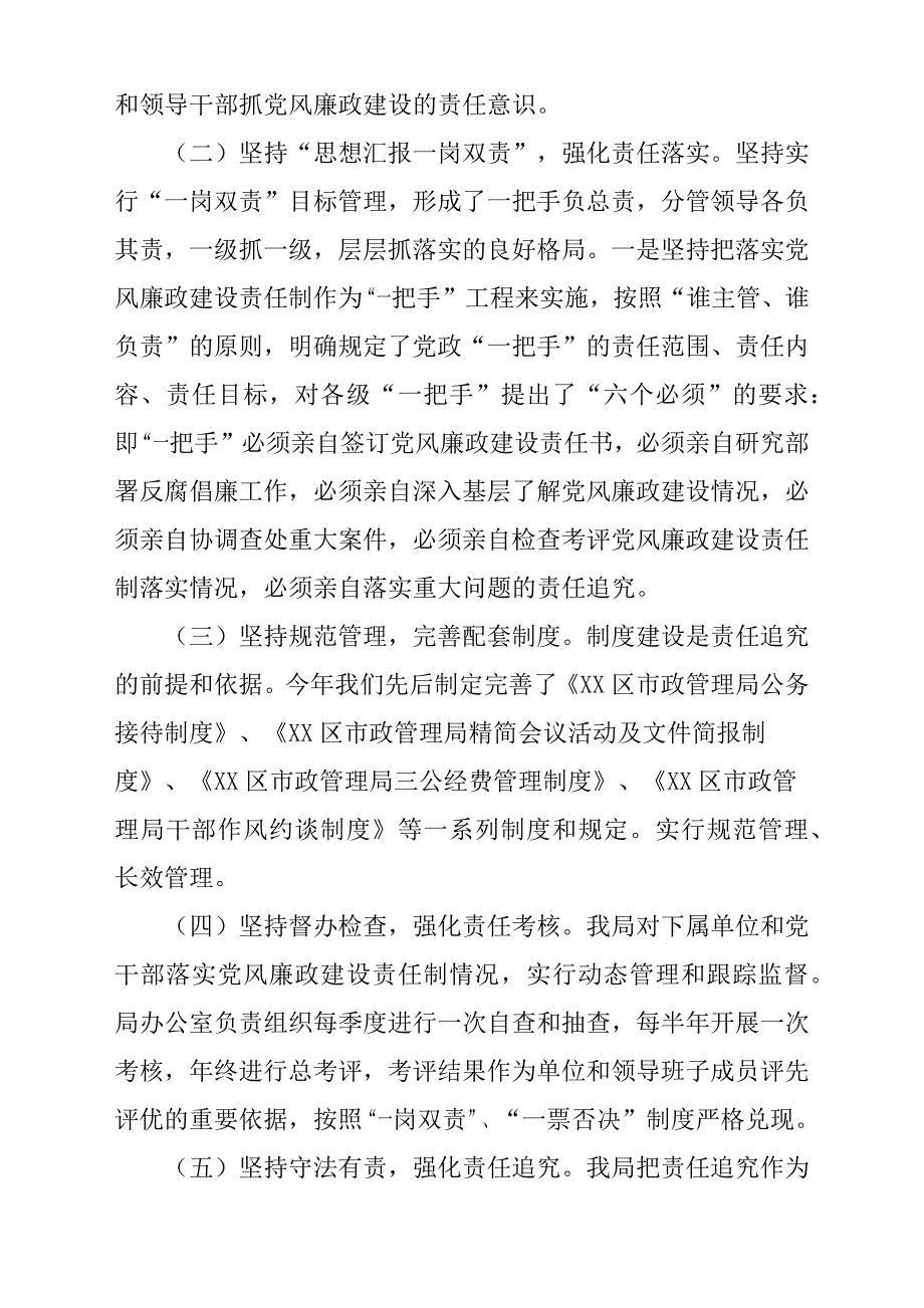 2019年市政管理局落实党风廉政建设责任制和加强党的纪律建设自查报告材料_第2页