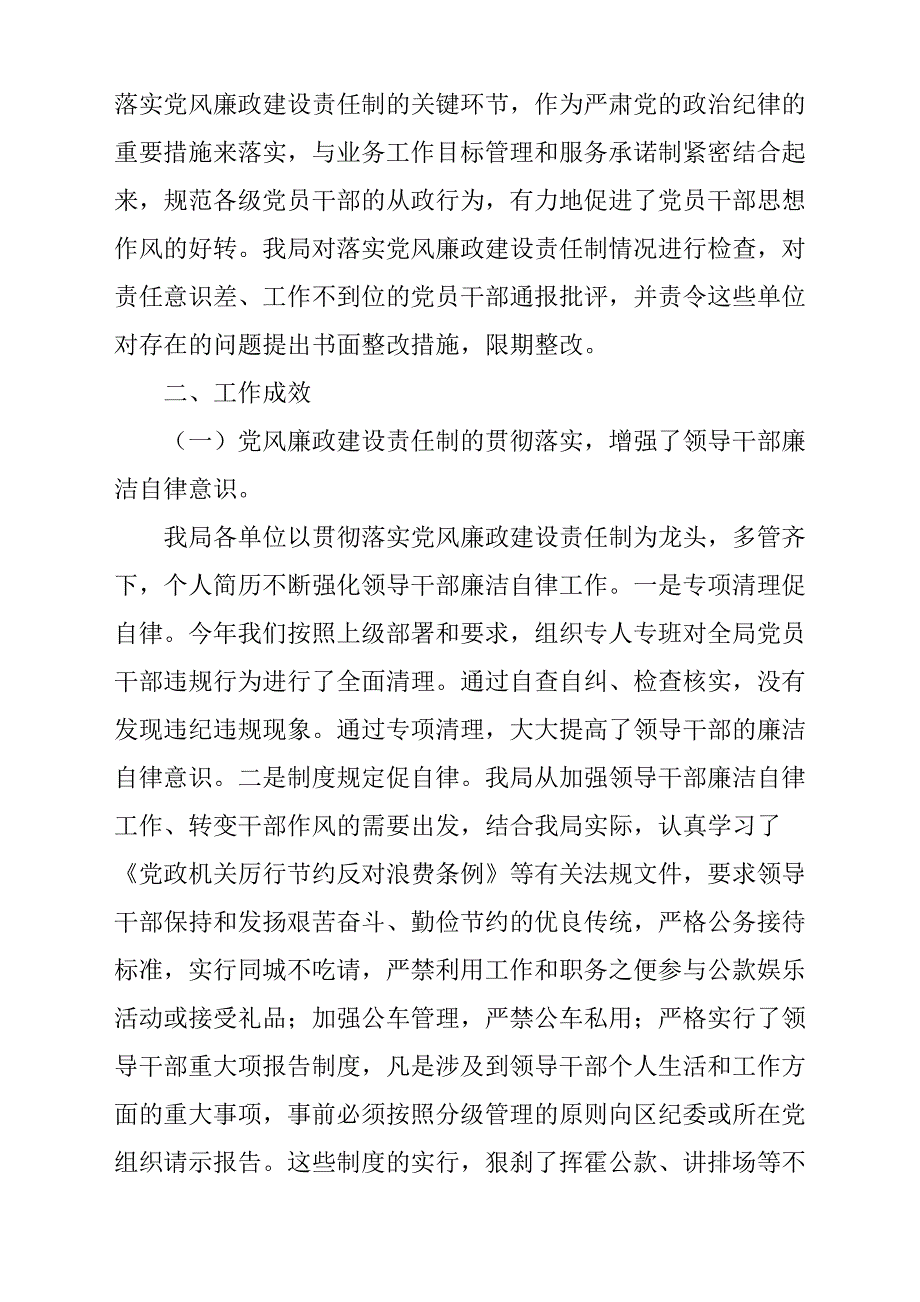 2019年市政管理局落实党风廉政建设责任制和加强党的纪律建设自查报告材料_第3页