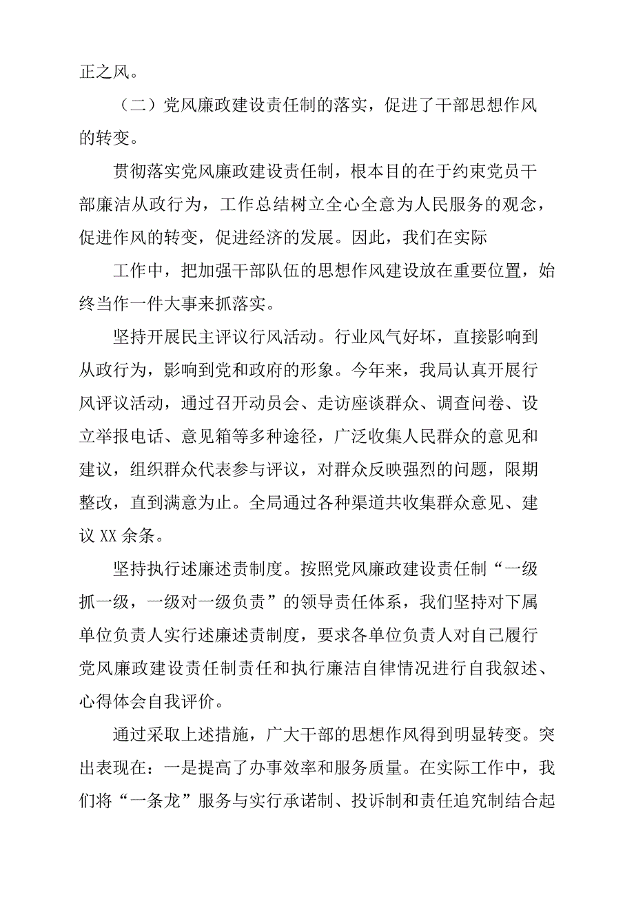 2019年市政管理局落实党风廉政建设责任制和加强党的纪律建设自查报告材料_第4页