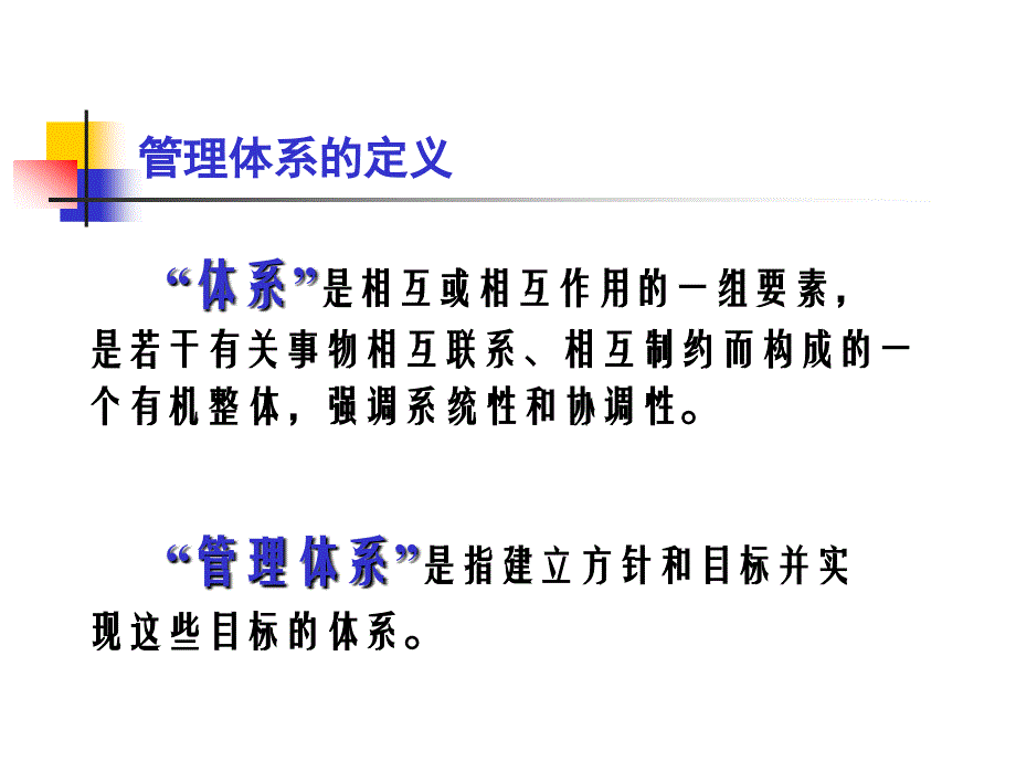 走进ISO9000质量管理体系_第3页