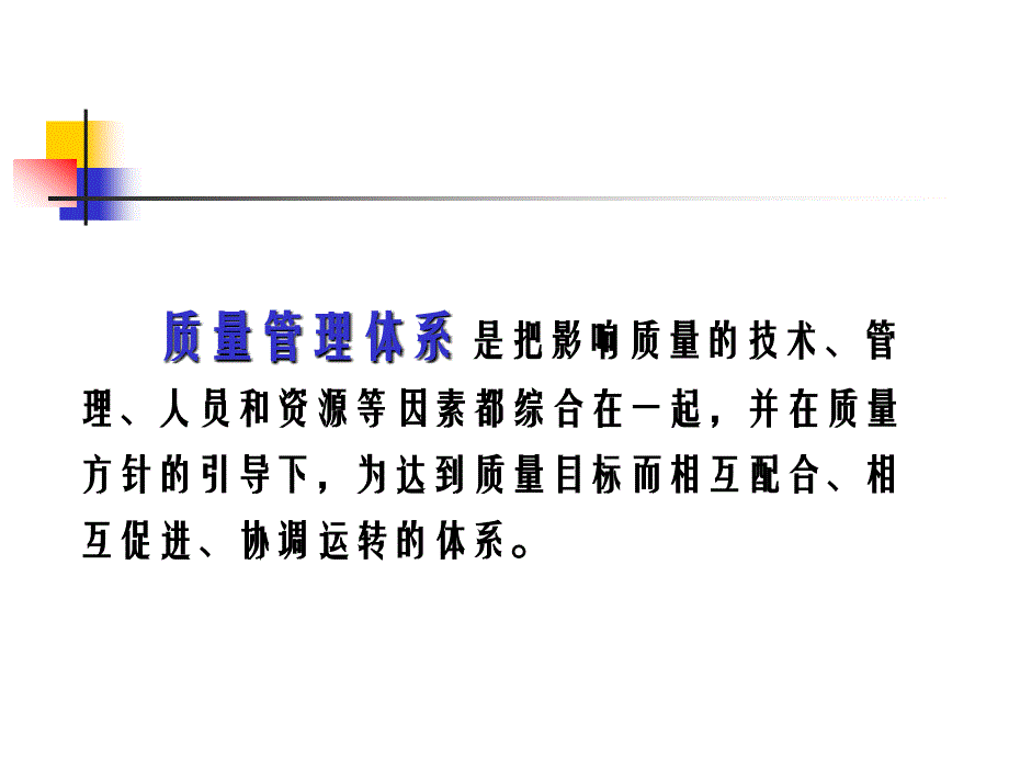 走进ISO9000质量管理体系_第4页