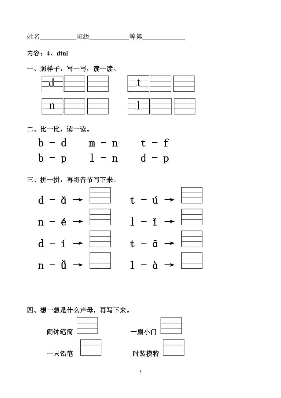 一上拼音练习 写_第5页