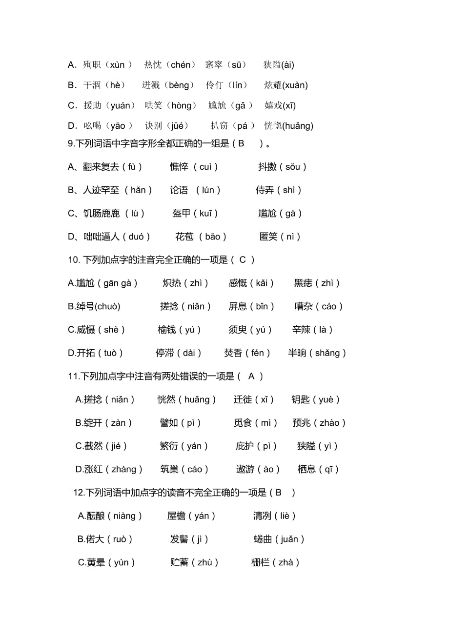 七年级语文期末字音字形专项练习(带答案)_第3页