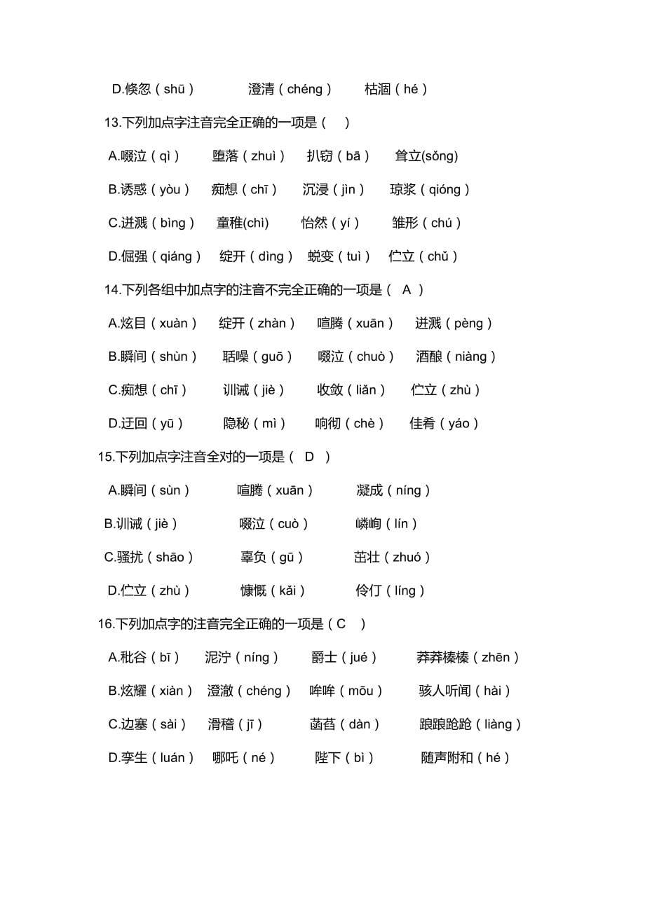 七年级语文期末字音字形专项练习(带答案)_第4页