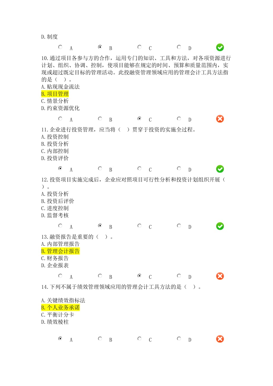 2019年会计人员继续教育培训考试_第3页