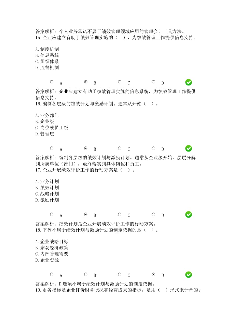 2019年会计人员继续教育培训考试_第4页