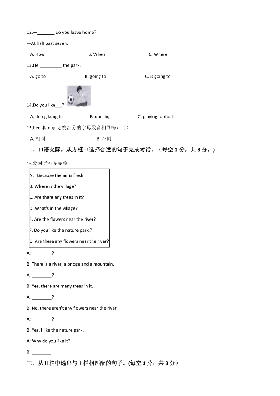 六年级下册英语试题--2019湖南张家界小升初全真模拟试题（二） 湘少版 含答案_第2页
