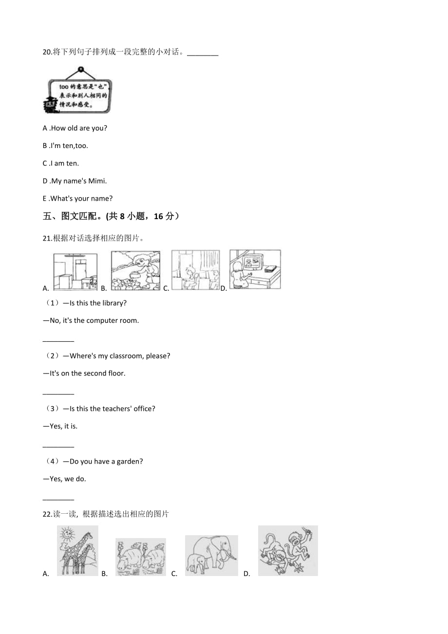 六年级下册英语试题--2019湖南张家界小升初全真模拟试题（二） 湘少版 含答案_第4页