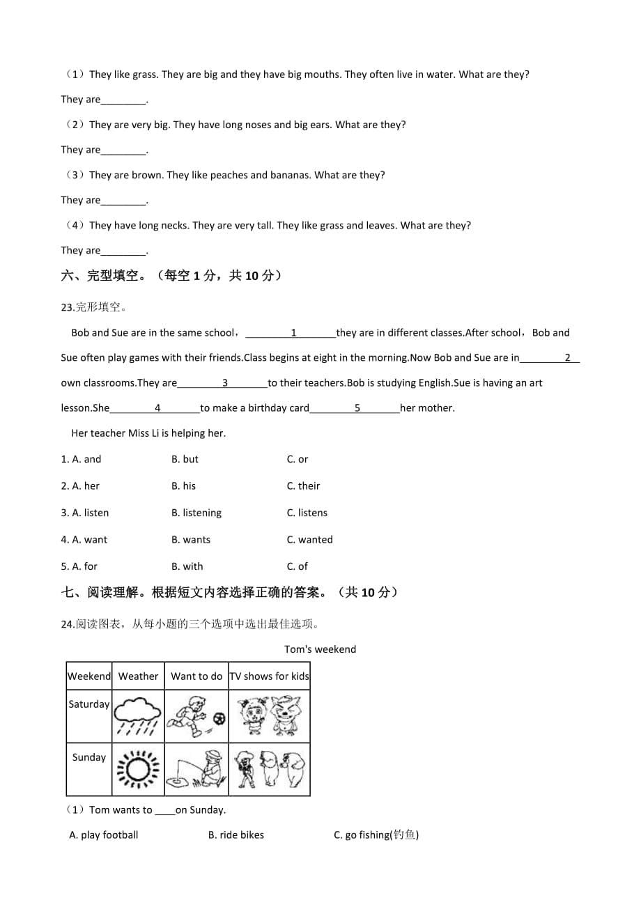 六年级下册英语试题--2019湖南张家界小升初全真模拟试题（二） 湘少版 含答案_第5页
