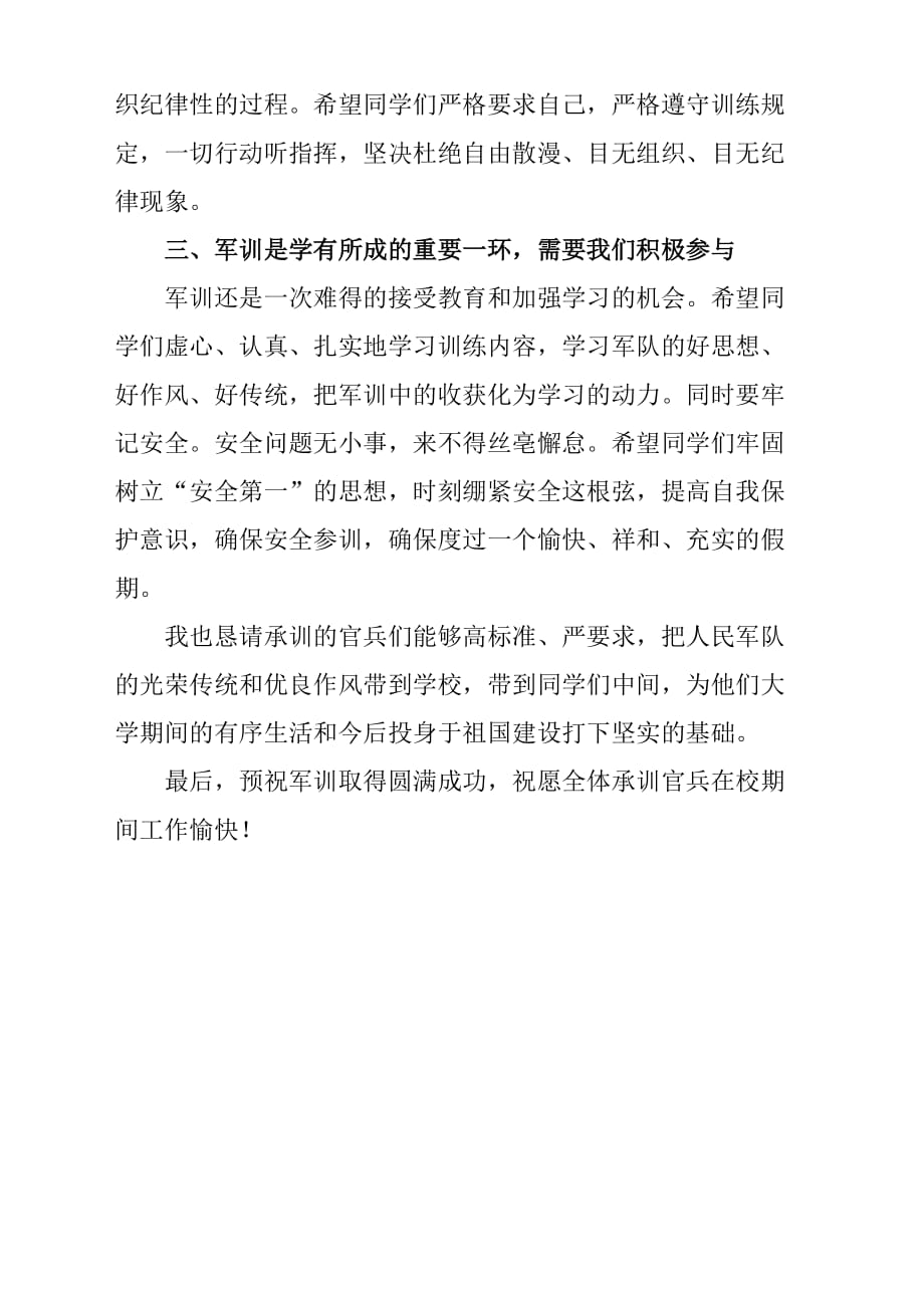 校长军训致辞发言稿材料_第2页