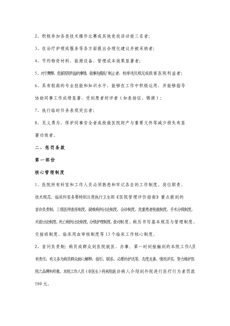 xxxxxxx医院医疗质量管理奖惩办法_第2页