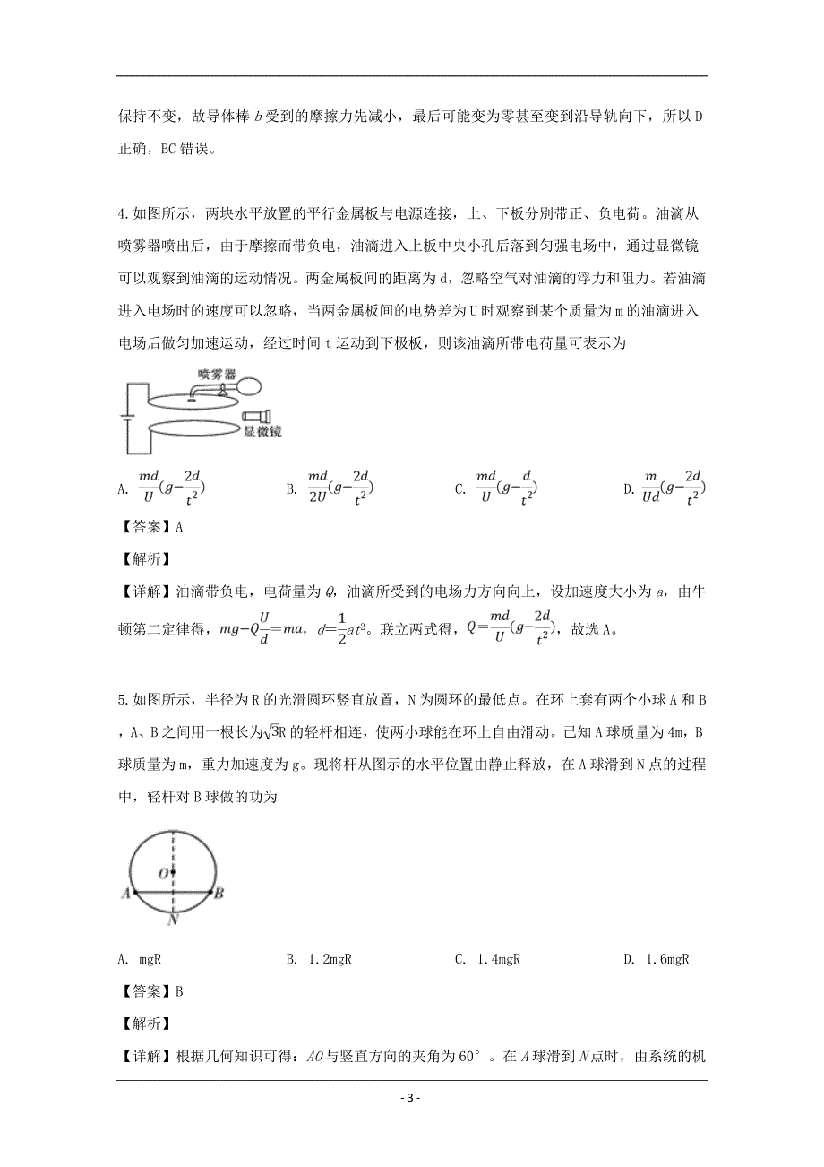 湖南省2019届高三第九次月考理科综合物理试题 Word版含解析_第3页