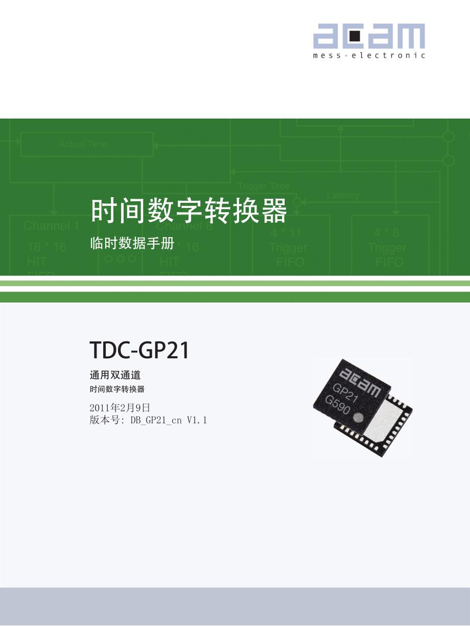 tdc_gp21中文数据手册_第1页