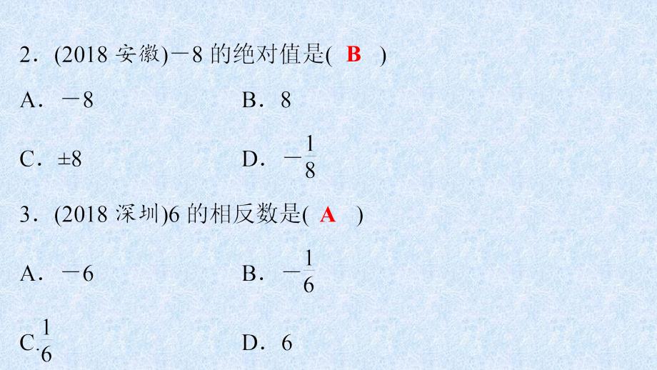 中考数学高分突破-实数_第4页