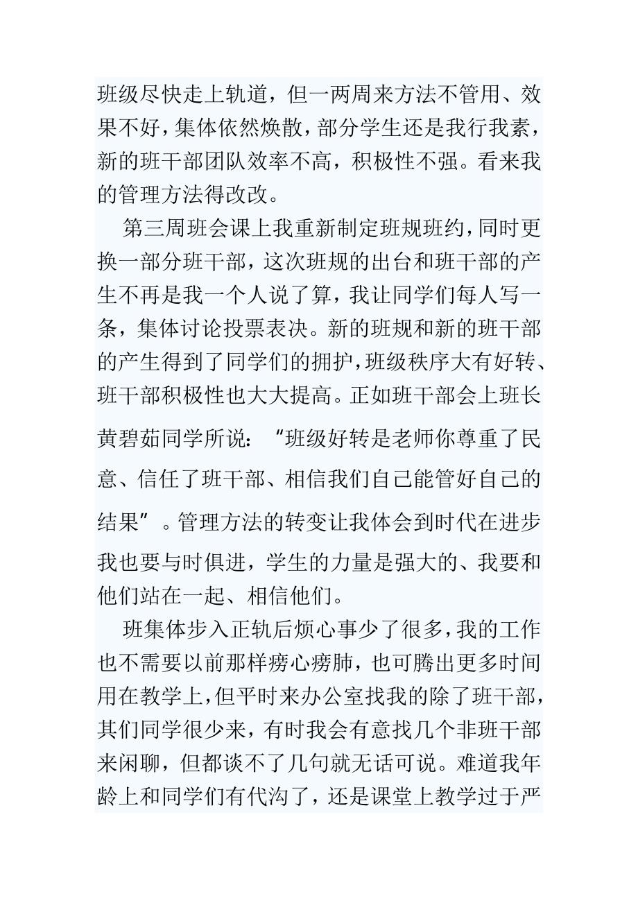 德育故事精选7篇_第4页