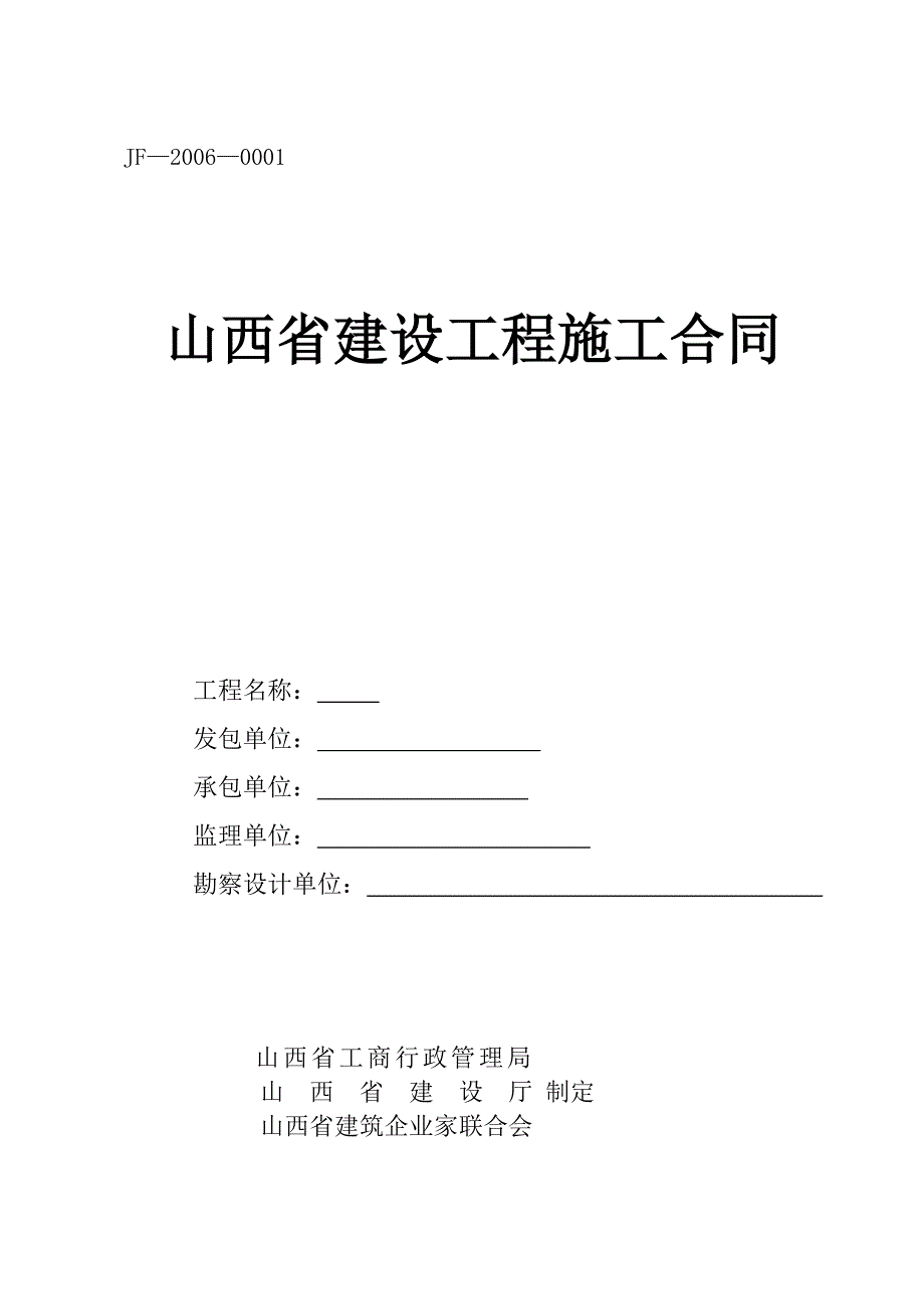 jf—2006—0001山西省合同范本_第1页