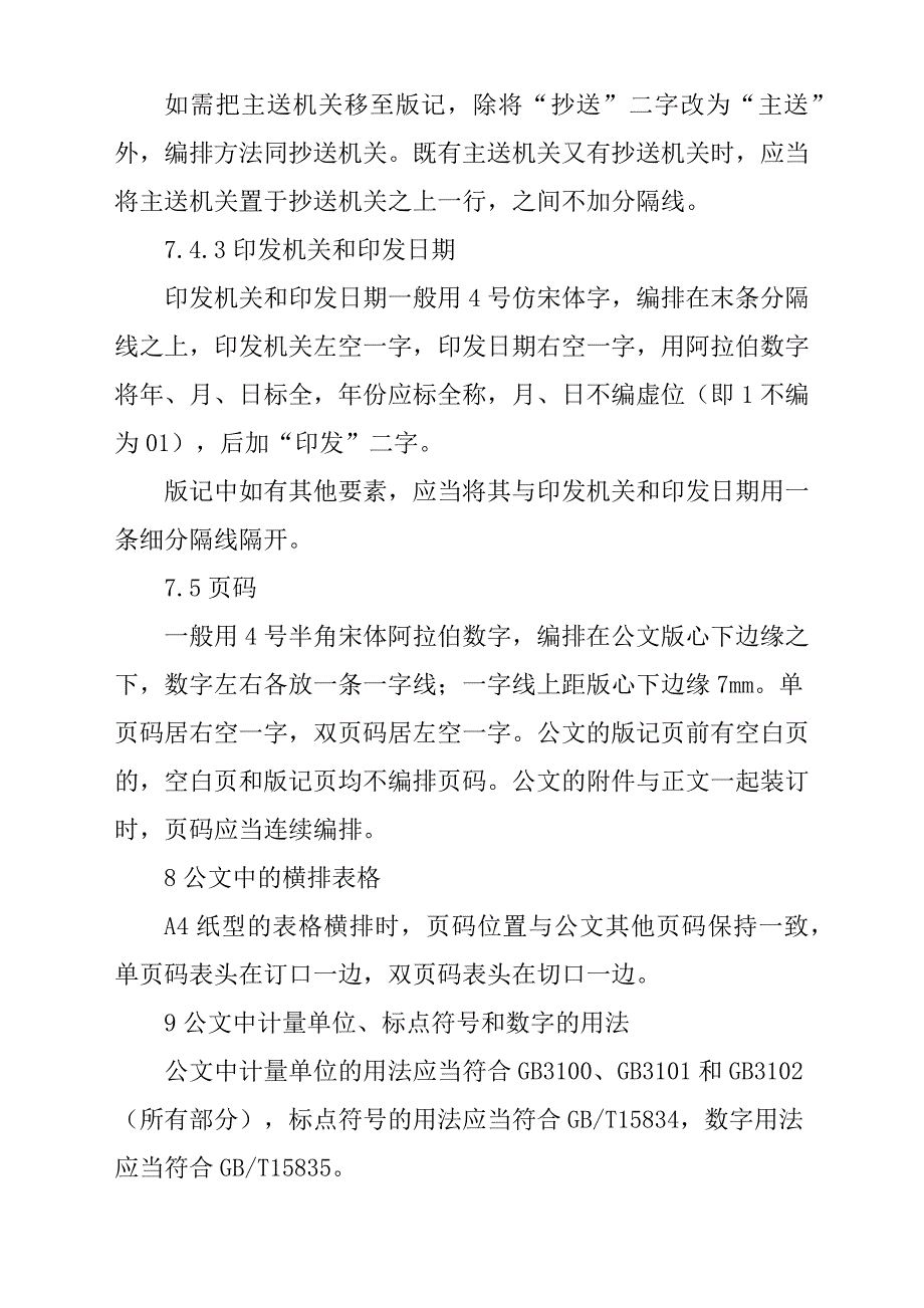 贫困县退出专项评估检查对接会上的主持词发言稿材料参考范文_第4页