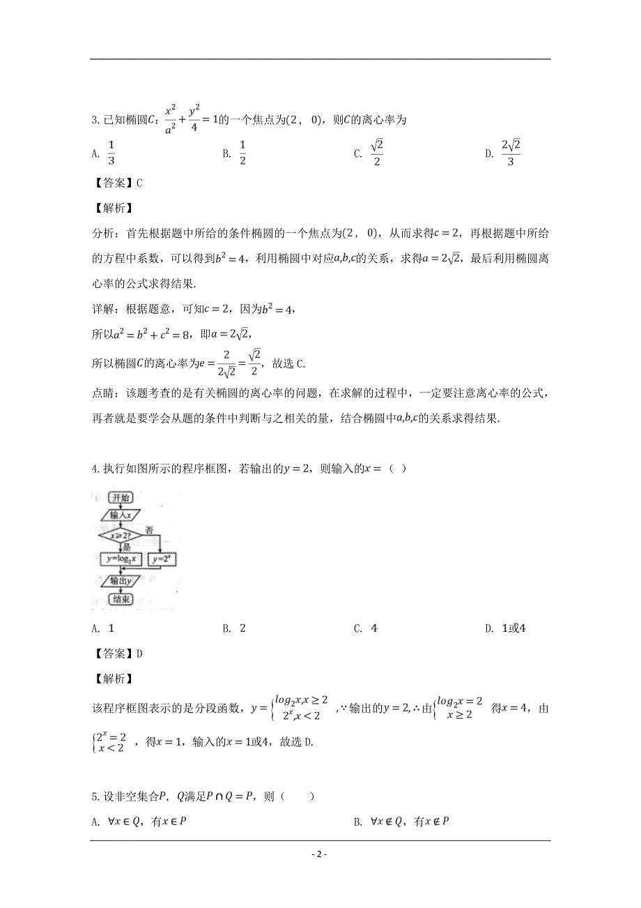 广东省广州市2018-2019学年高二上学期期中考试数学（文）试题 Word版含解析_第2页