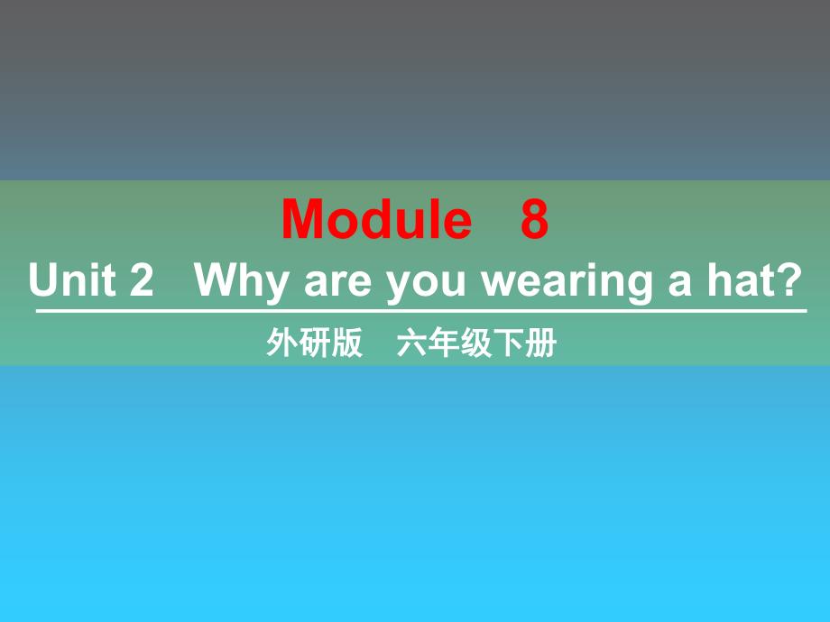 六年级下册英语课件-Module8 Unit 2 Why are you wearing a hat.｜外研社（三起） (共27张PPT)_第1页