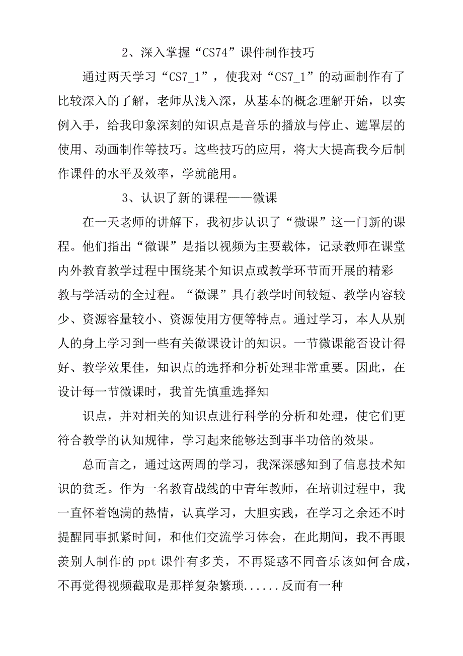 信息技术能力提升专题培训学习心得体会与感悟7篇_第2页