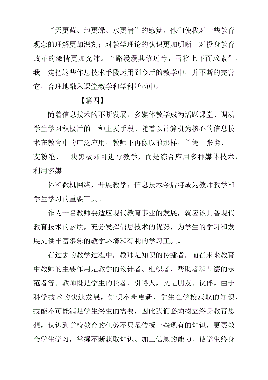 信息技术能力提升专题培训学习心得体会与感悟7篇_第3页