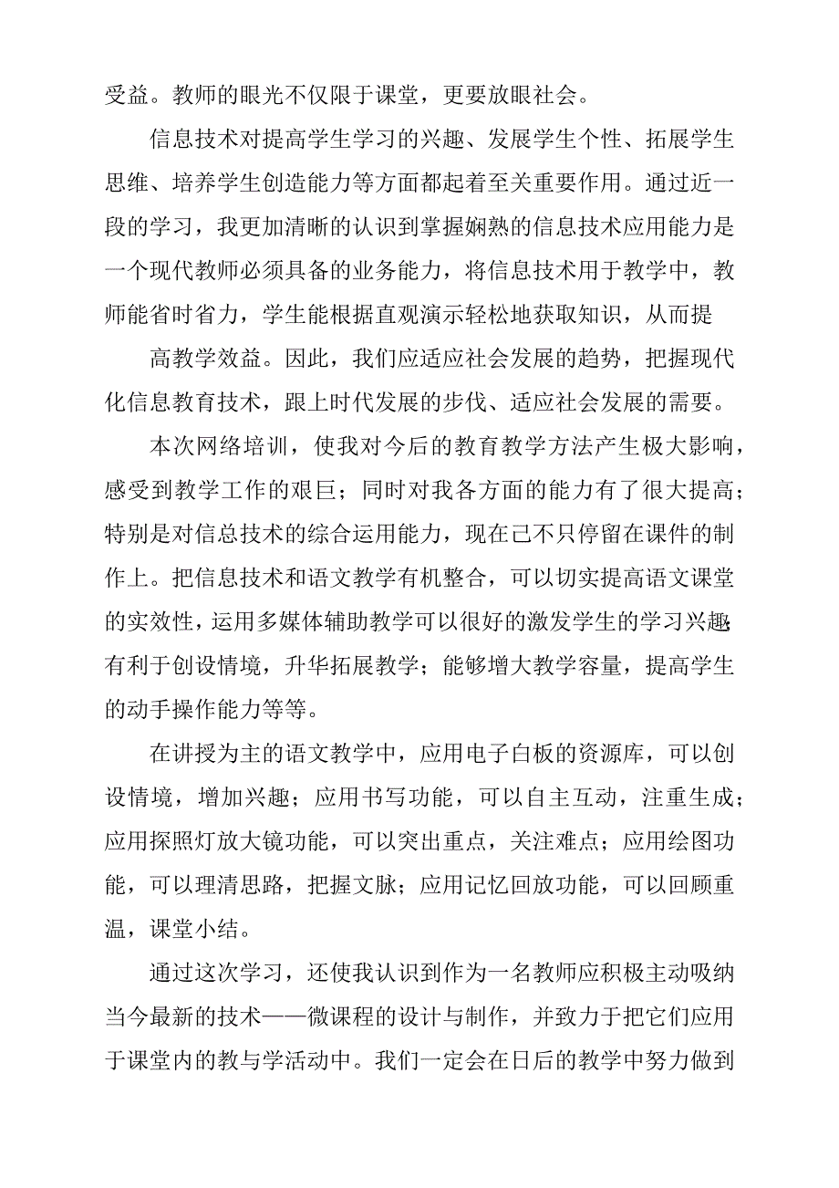 信息技术能力提升专题培训学习心得体会与感悟7篇_第4页