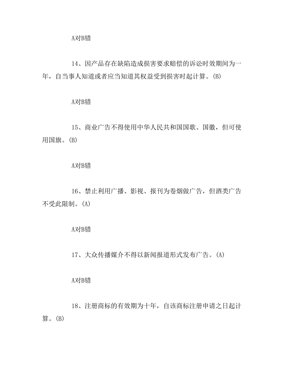 工商局法律、法规知识竞赛题及答案范文_第4页