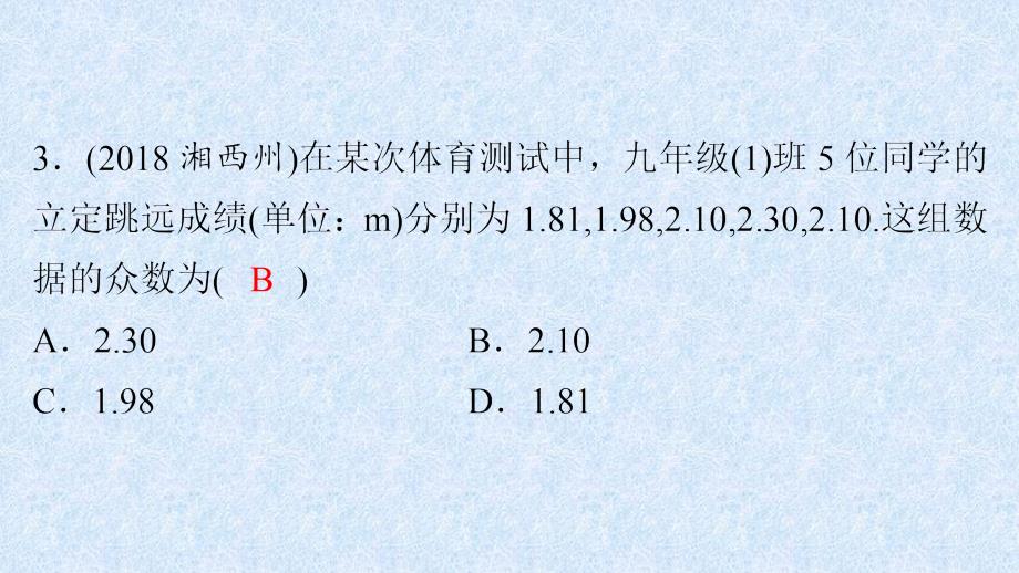 中考数学复习-选择题专练三(统计与概率)_第4页