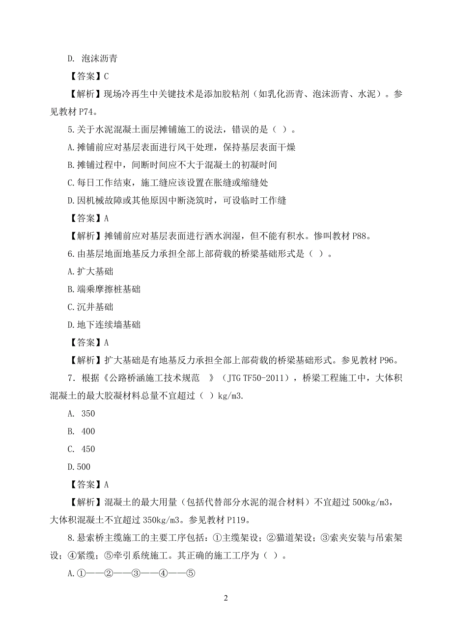 2013年一级建造师公路工程真题及答案解析(完整版)_第2页