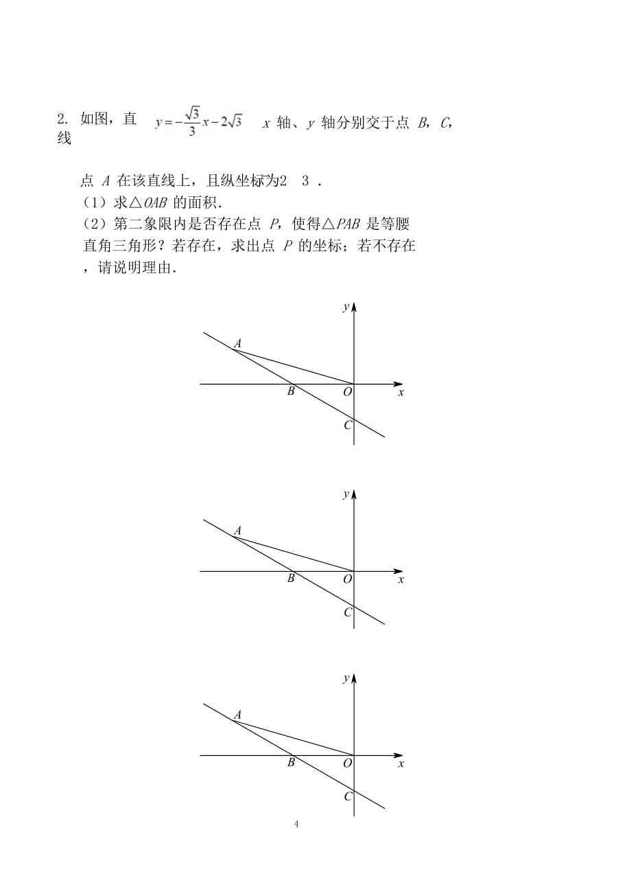 七年级数学上册 一次函数之存在性问题(二)讲义_第4页