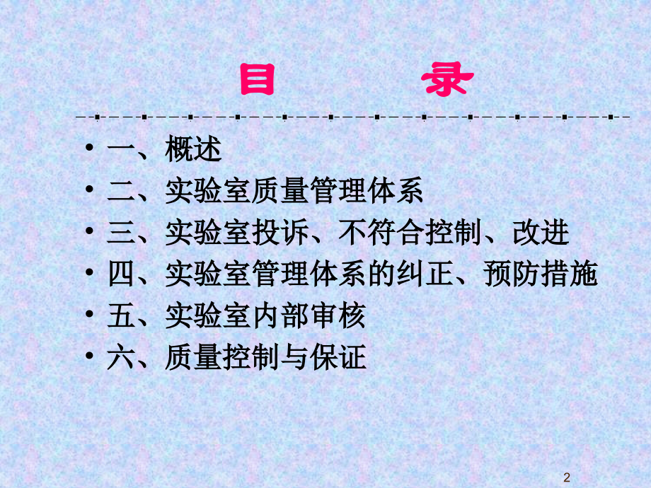 实验室认可准则学习_第2页