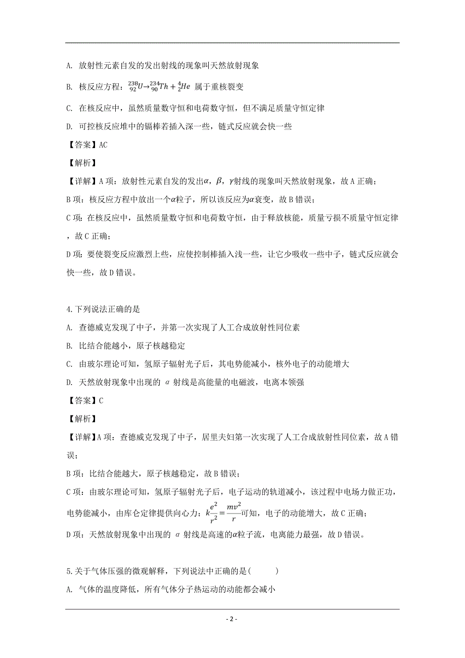 湖北省2018-2019学年高二下学期期中考试物理试题 Word版含解析_第2页