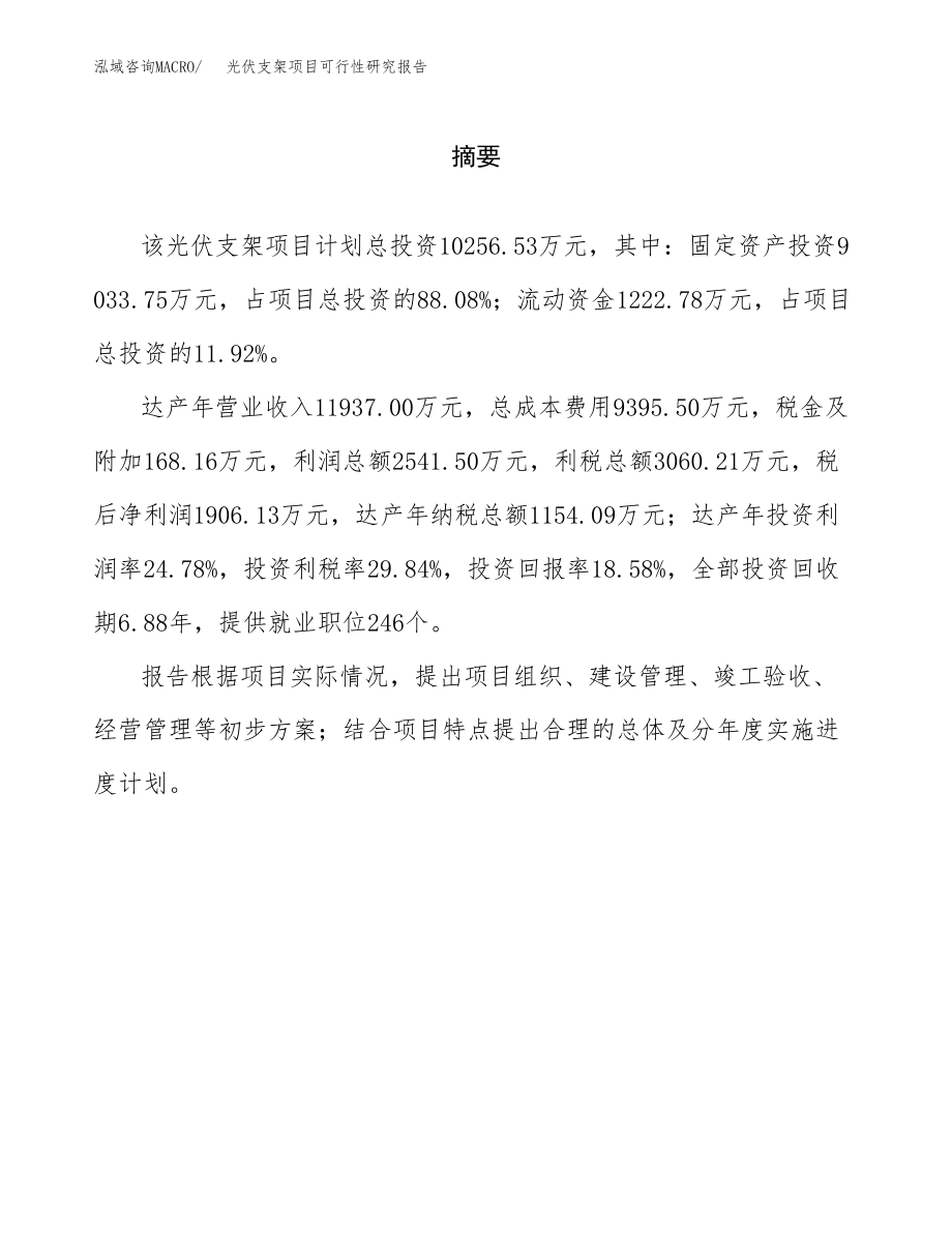 光伏支架项目可行性研究报告（总投资10000万元）.docx_第2页