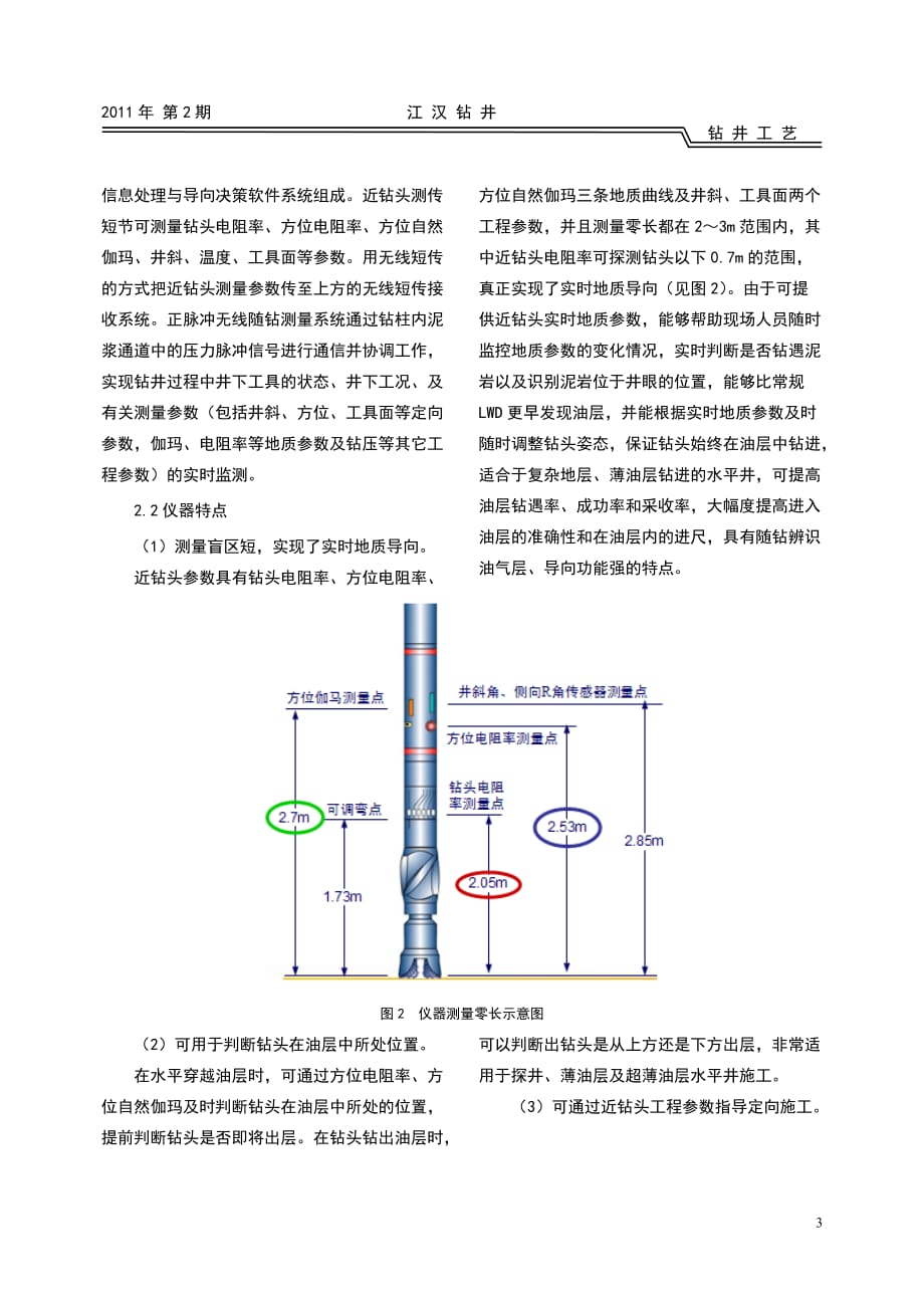 cgds172nb近钻头地质导向钻井技术_第3页