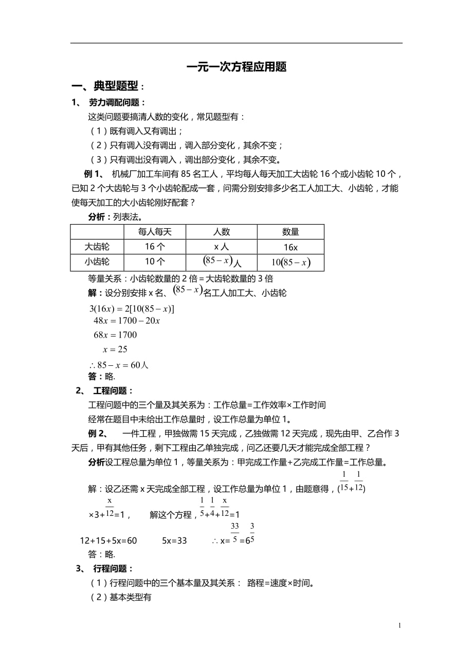 一元一次方程典型应用题题集_第1页