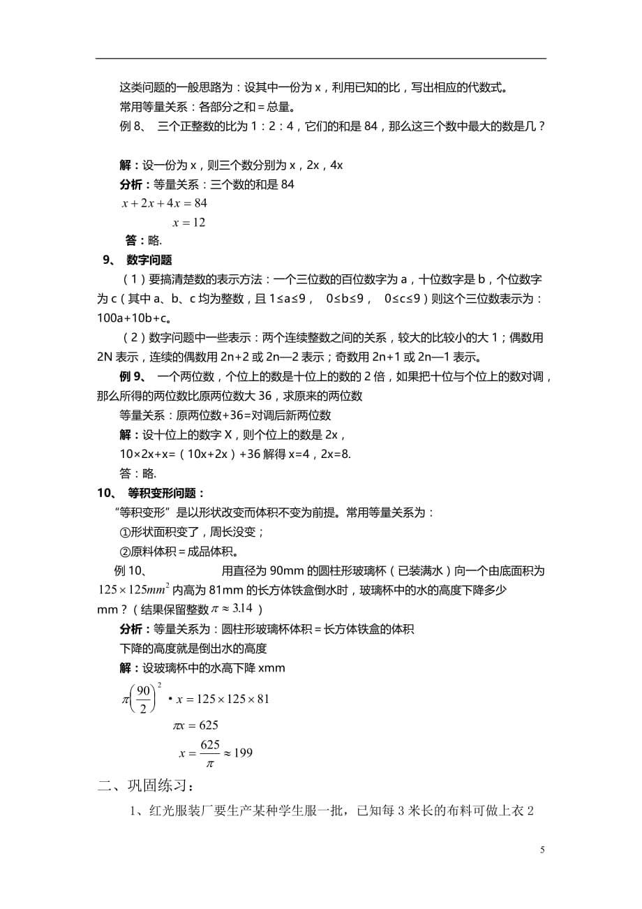 一元一次方程典型应用题题集_第5页