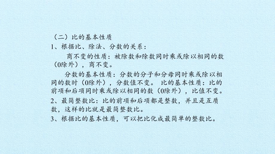 六年级数学上册课件- 4 比 复习课件 -人教新课标（2014秋）(共20张PPT)_第4页