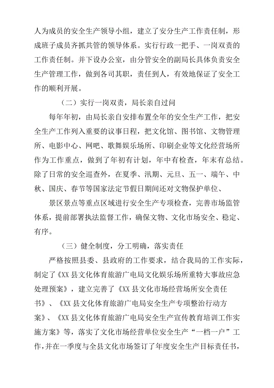 2019年文化工作自查报告材料5篇_第2页