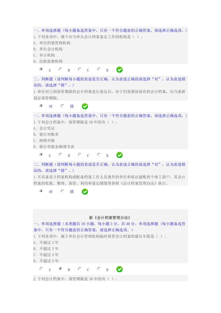 2017会计继续教育“会计档案管理办法”试题及答案_第2页