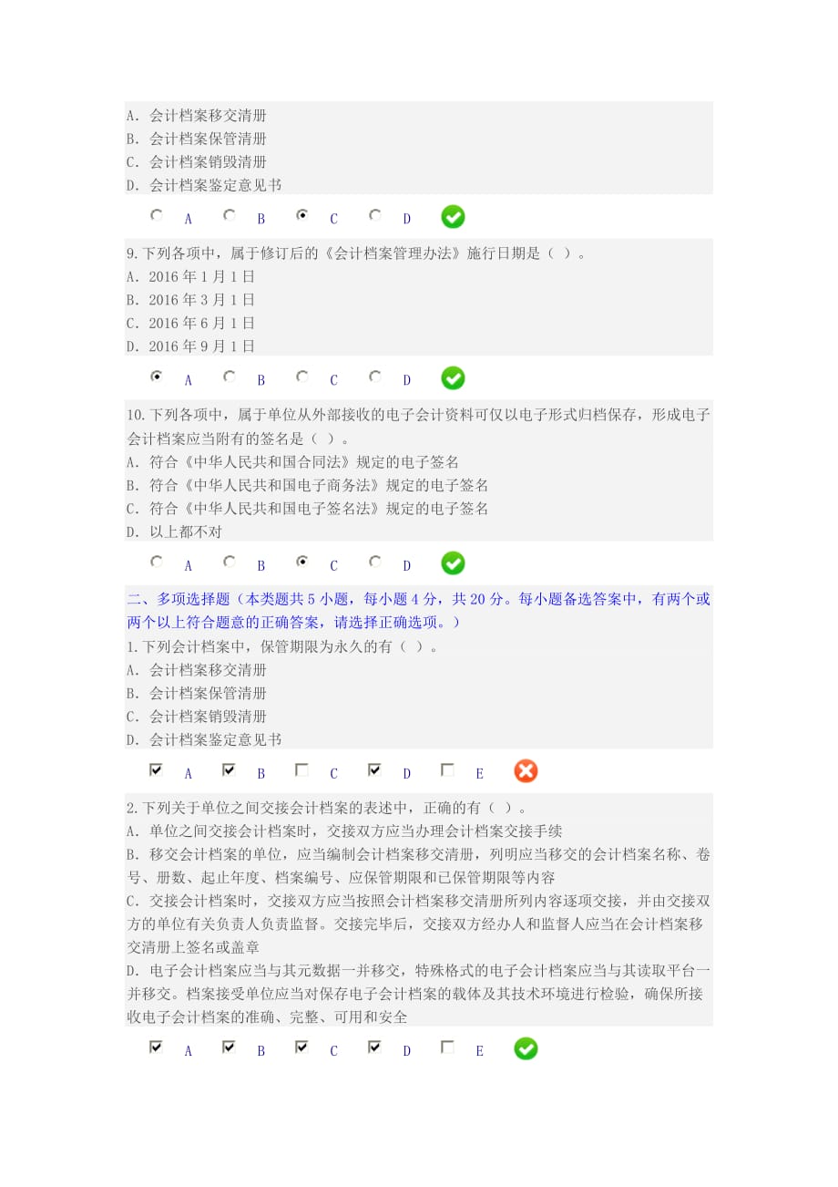 2017会计继续教育“会计档案管理办法”试题及答案_第4页