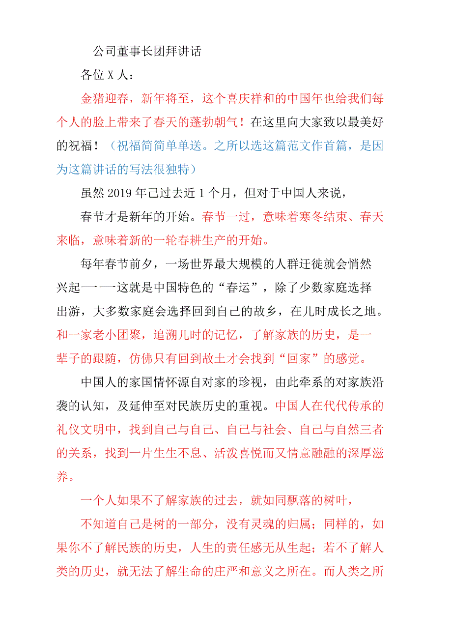 新春团拜会致辞发言稿材料18篇汇编_第2页