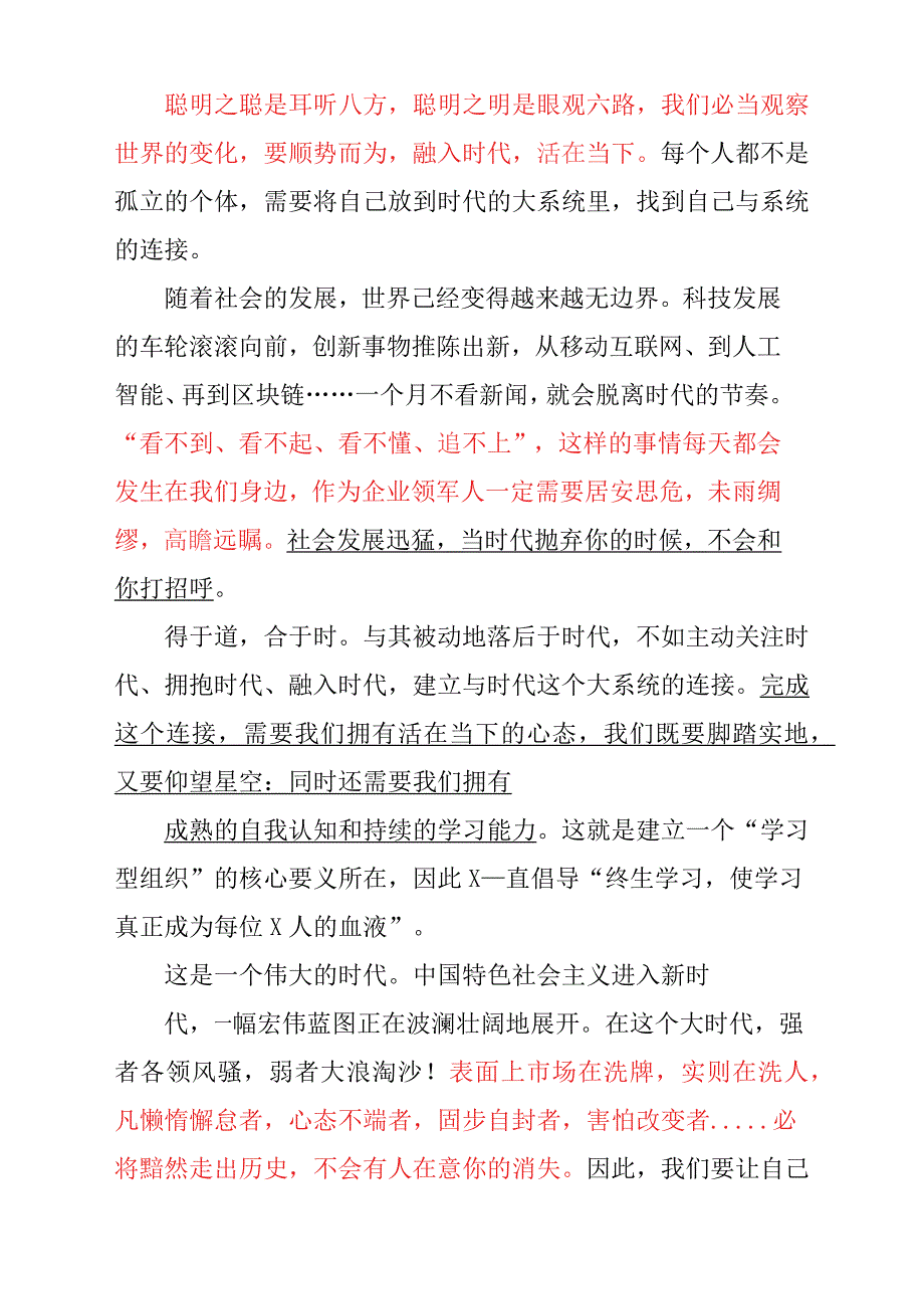 新春团拜会致辞发言稿材料18篇汇编_第4页