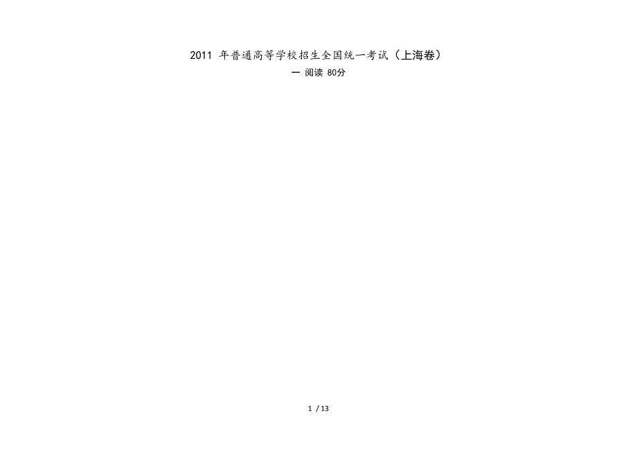 上海卷语文高考试题含详解答案_第1页