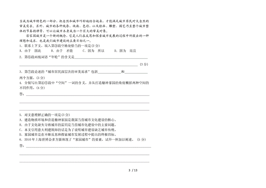 上海卷语文高考试题含详解答案_第3页