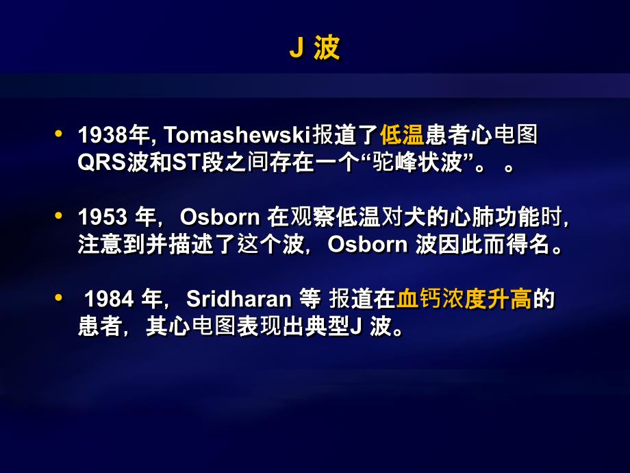 j波综合征（j wave syndromes，jwss）_第3页