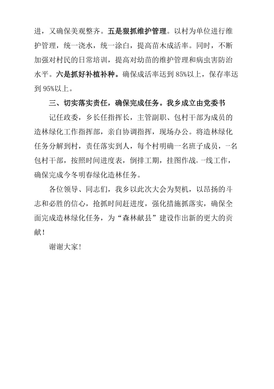 乡镇造林绿化表态发言_第2页