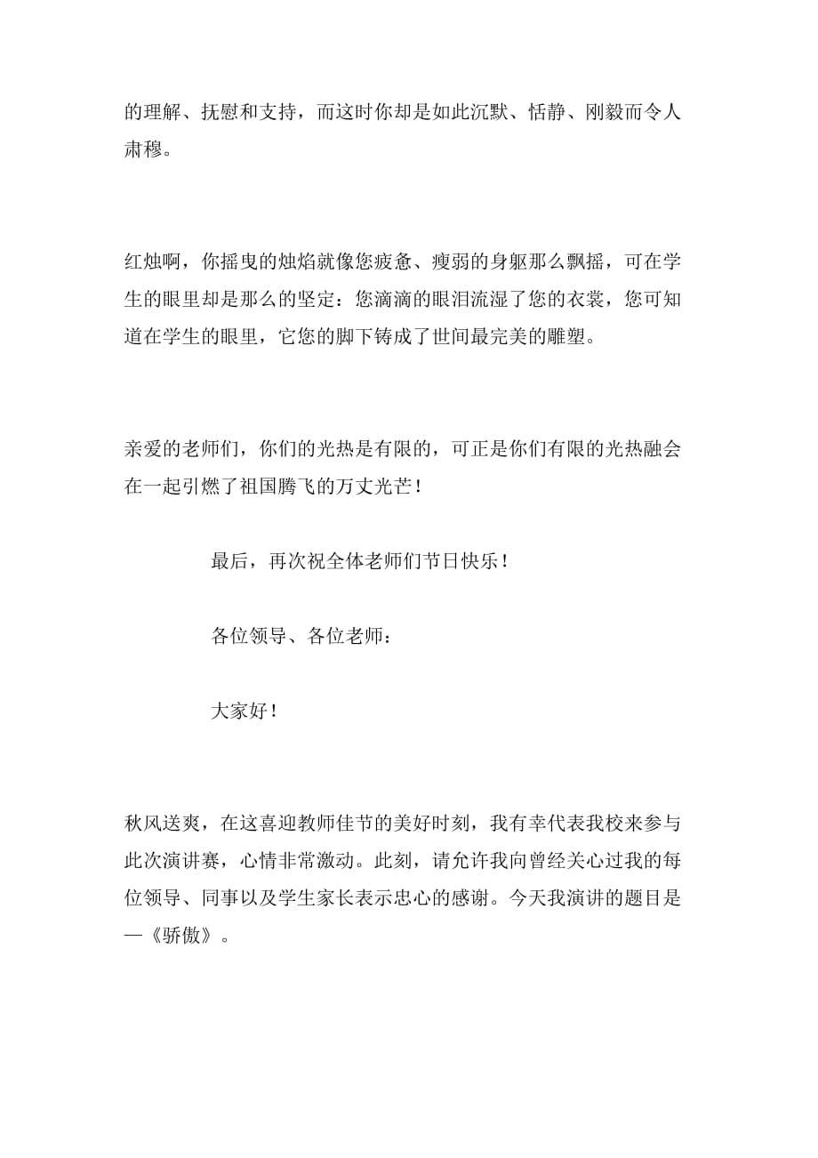 教师节发言演讲献词范文_第4页