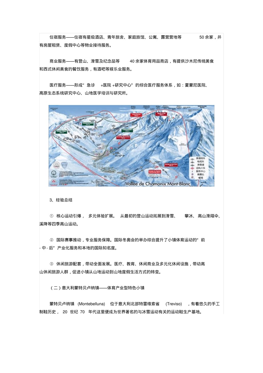 20.体育小镇国内外案例研究_第4页