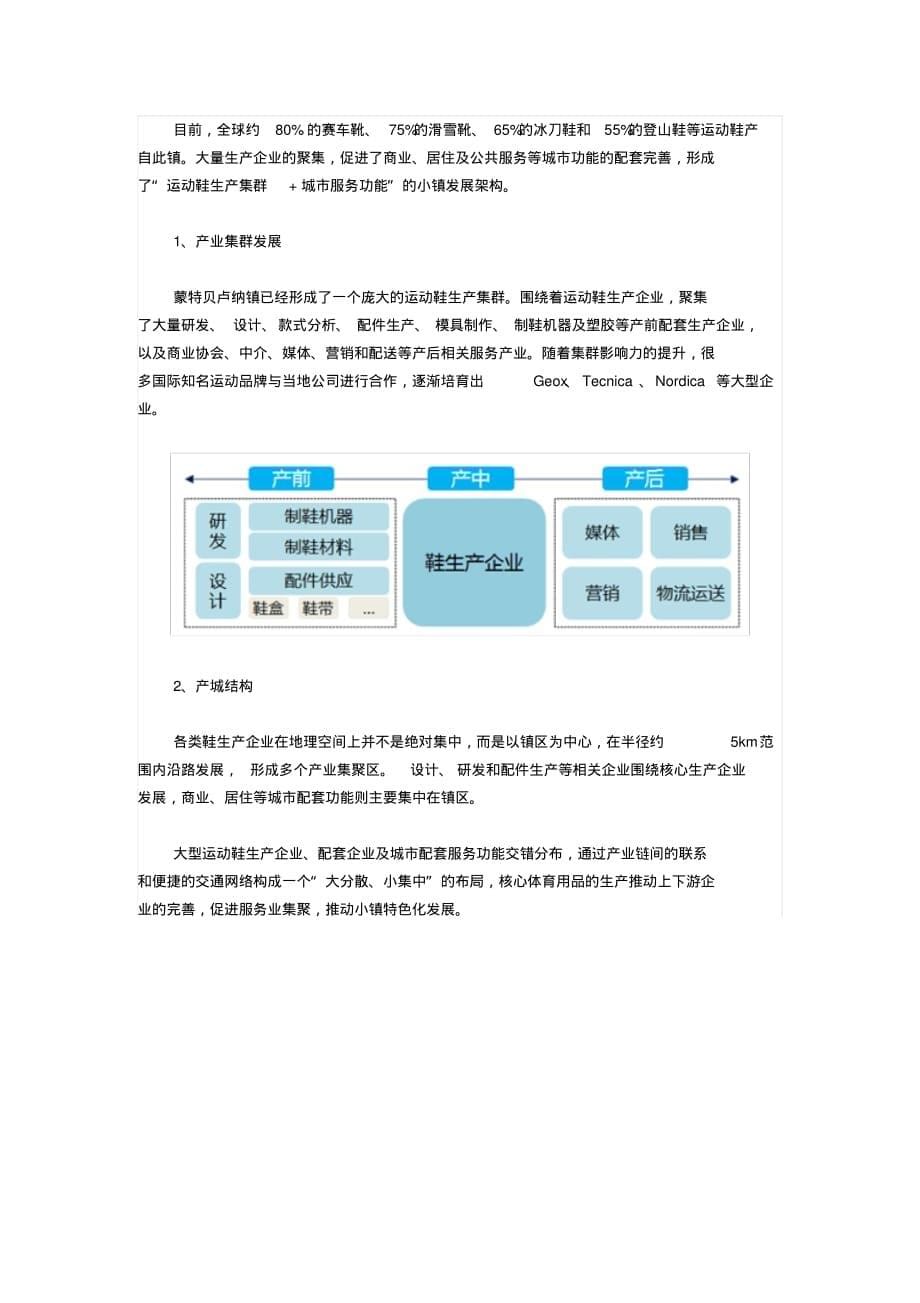 20.体育小镇国内外案例研究_第5页